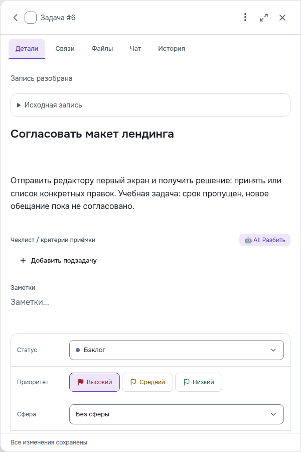 Описание ожидаемого результата согласования макета