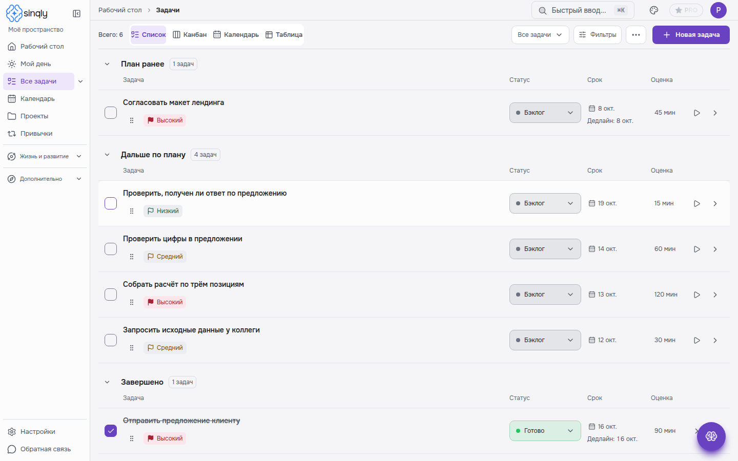 Завершённая отправка и отдельное ожидание ответа в Sinqly