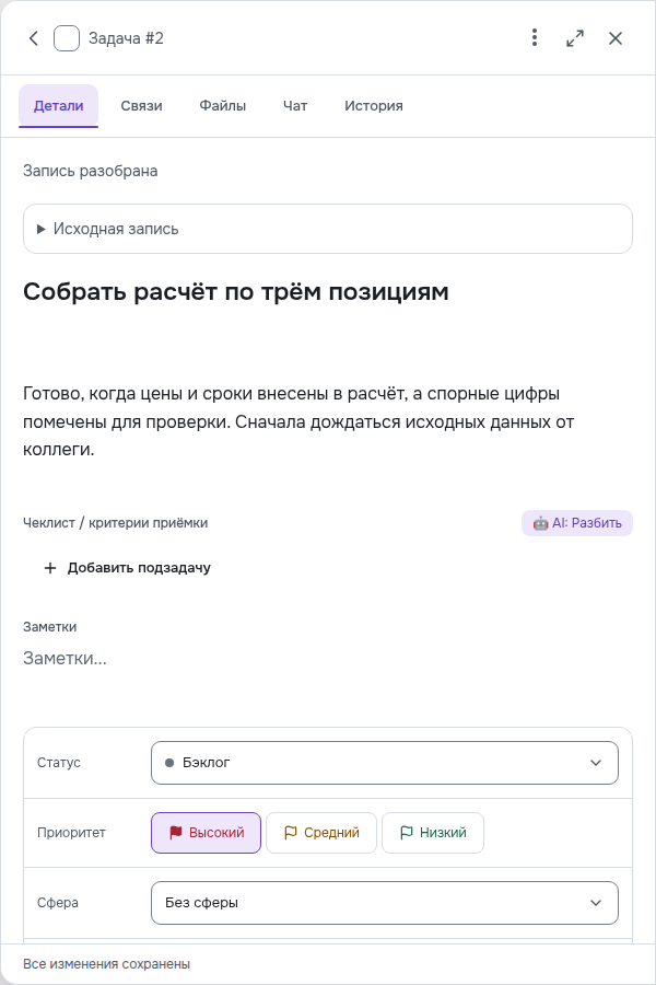 Карточка задачи с описанием результата в Sinqly
