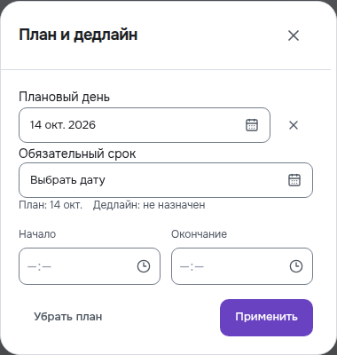 Выбор планового дня задачи в Sinqly