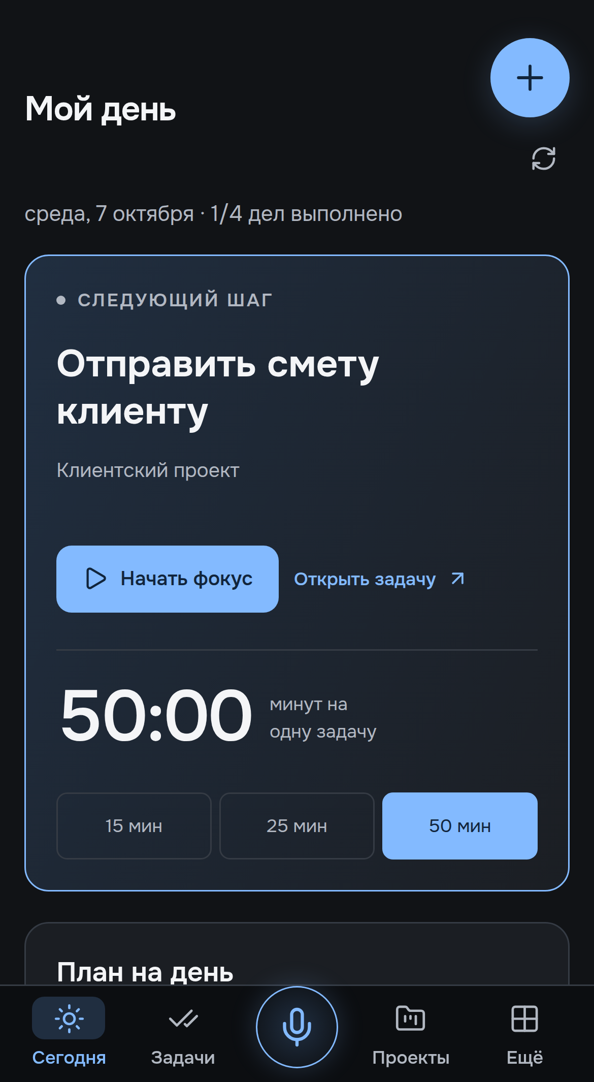 Мобильный интерфейс Sinqly: задача дня, план и навигация. Демонстрационные данные.